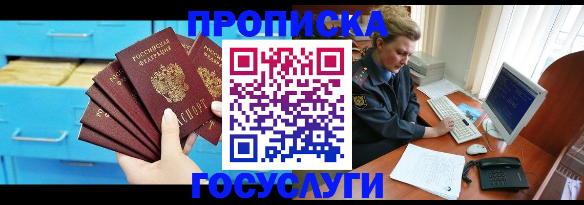 прописка для школы в Снежногорске