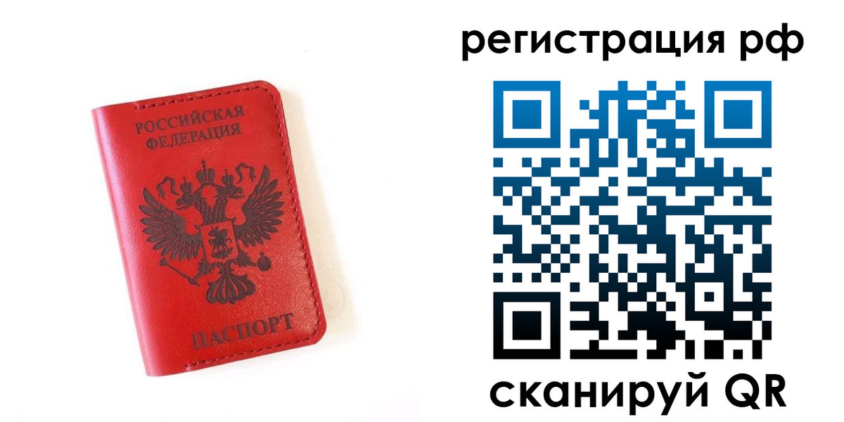 прописка законно в Снежногорске