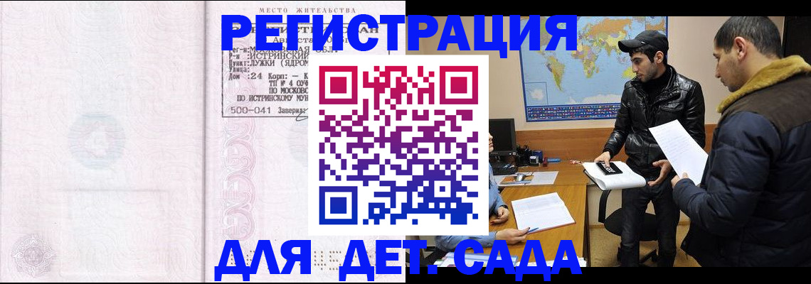 временная регистрация для школы в Снежногорске