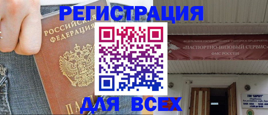 прописка для кредита в Снежногорске