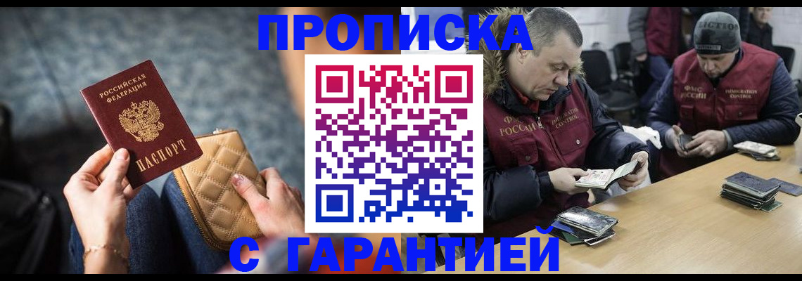 временная регистрация гарантия в Снежногорске