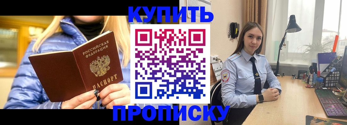 прописка ребенка в Снежногорске