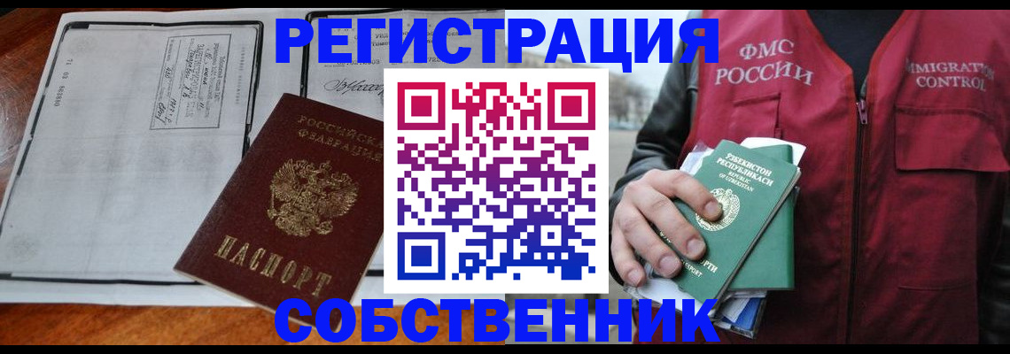 прописка регистрация в Снежногорске