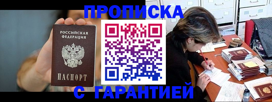 временная регистрация 2025 в Снежногорске