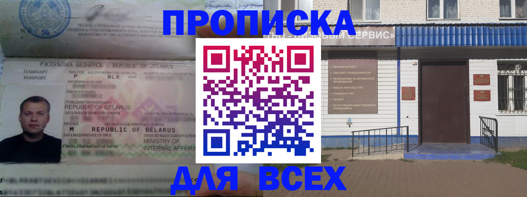 временная прописка в Снежногорске