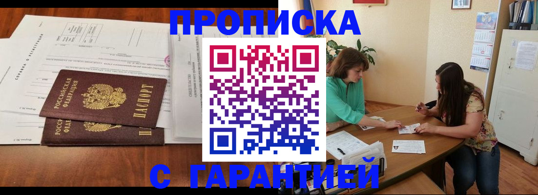 временная регистрация недорого в Снежногорске