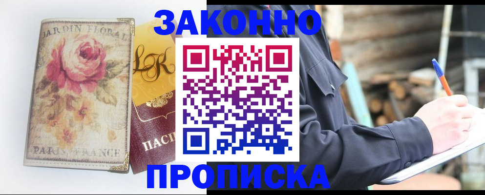 временная регистрация собственник в Снежногорске