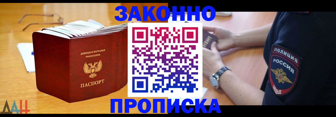 временная регистрация законно в Снежногорске