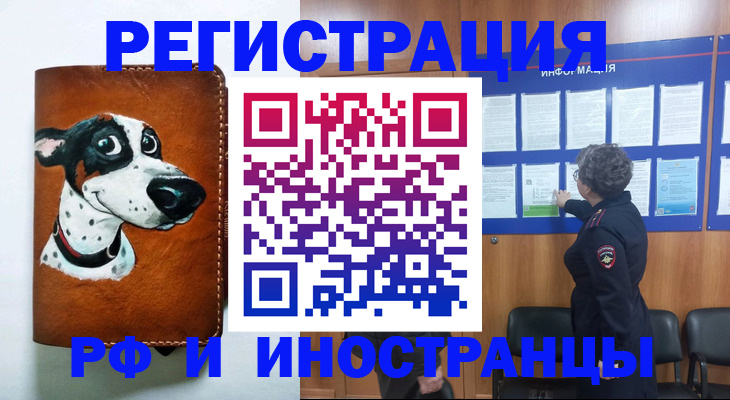 временная регистрация законно в Снежногорске