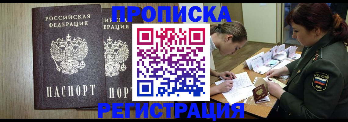 прописка регистрация в Снежногорске