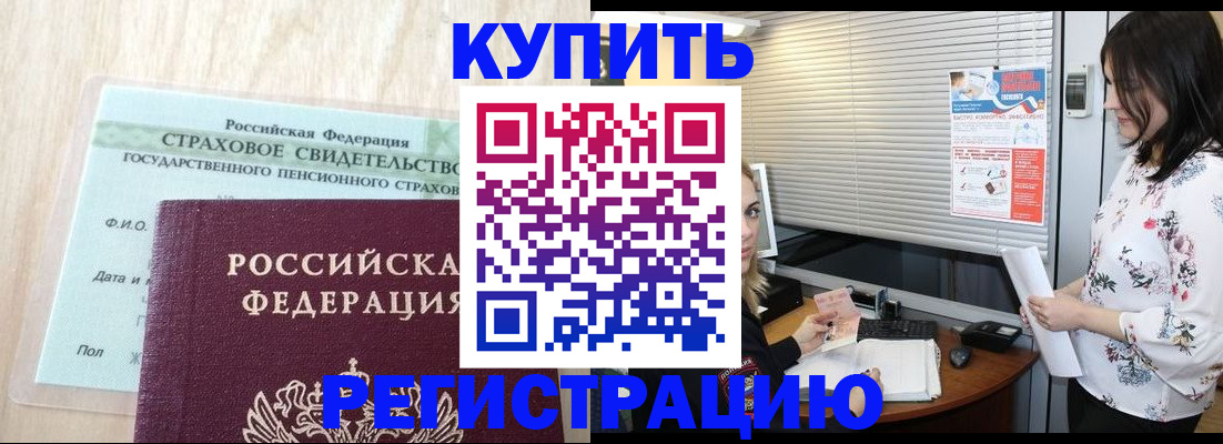 временная регистрация для школы в Снежногорске