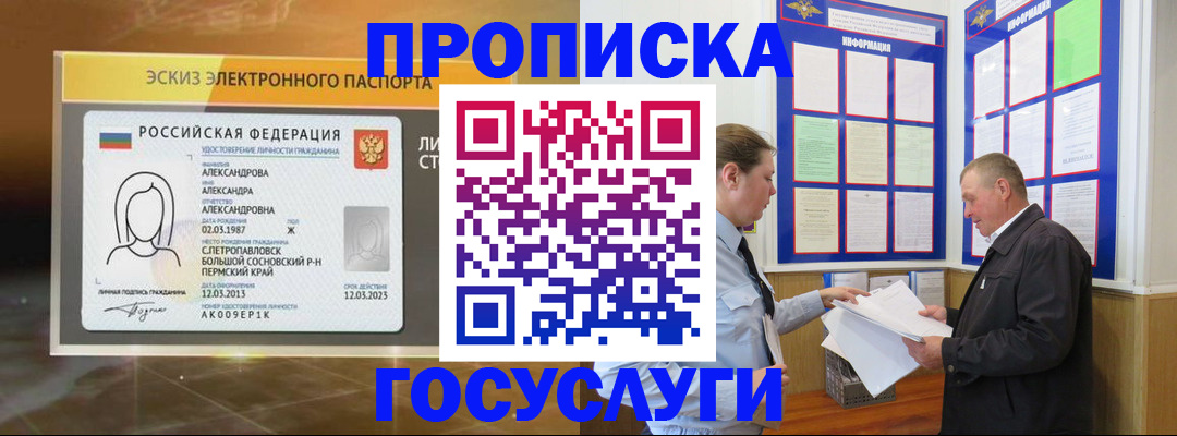 прописка поиск в Снежногорске